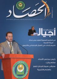 مجلة الحصاد العدد 26