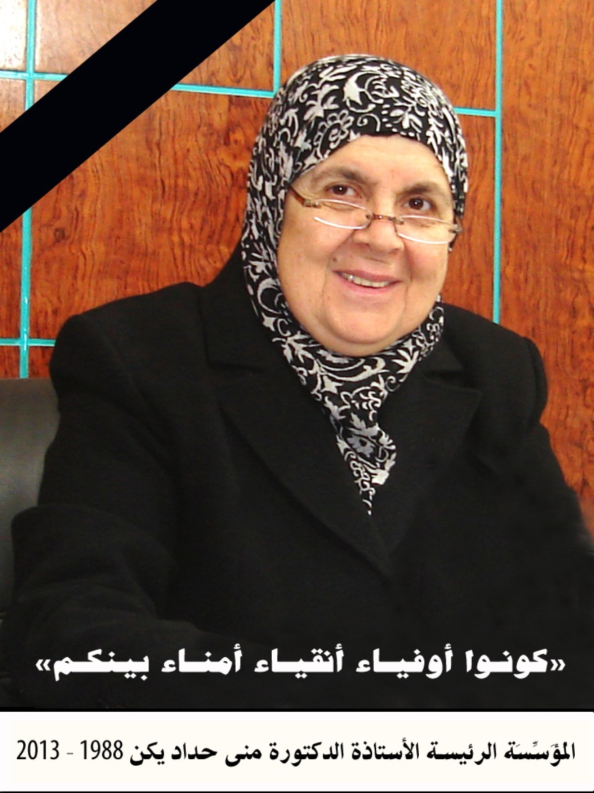 Prof. Dr. Mona Haddad Yakan