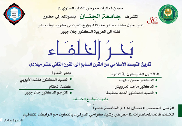jabbour