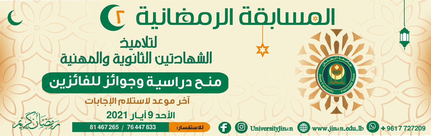 ramadan banner