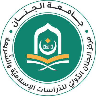 مركز الدراسات الإسلامية والشريعة