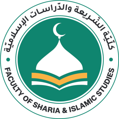 كلية الشريعة والدراسات الإسلامية
