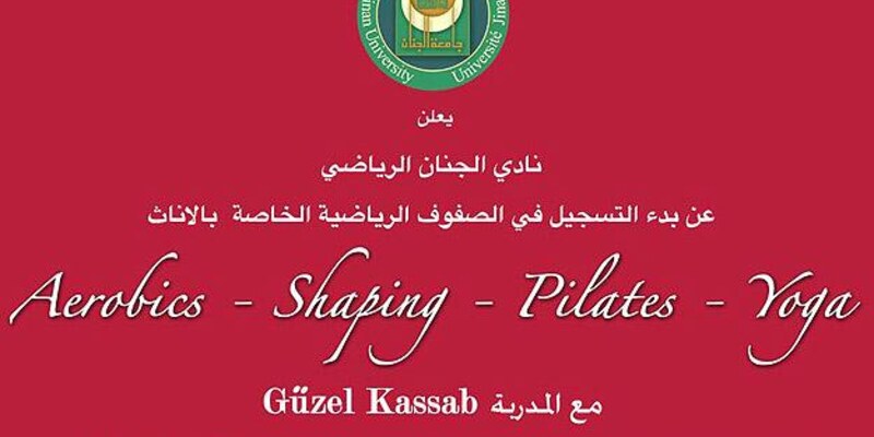نادي الجنان الرياضي