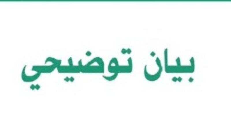بيان توضيحي صادر عن مكتب الإعلام في جامعة الجنان