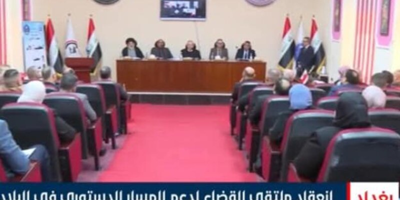 الجنان تشارك في ملتقى القضاء الدستوريّ في العراق