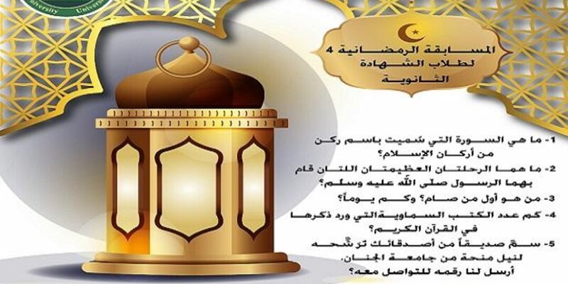 الجنان تطلق مسابقة رمضان الأسبوعية 4