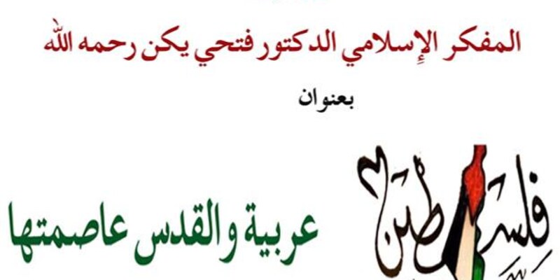 مسابقة: فلسطين عربية والقدس عاصمتها
