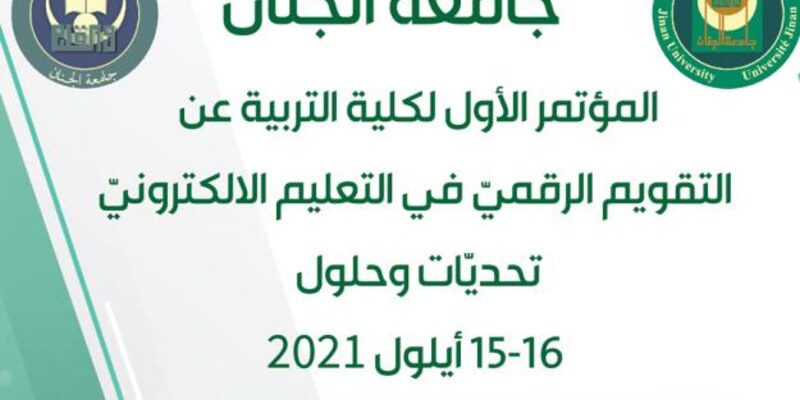 التقويم الرقمي في التعليم الإلكتروني - تحديات وحلول