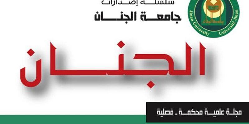 حصول مجلة الجنان المحكمة على - DOI