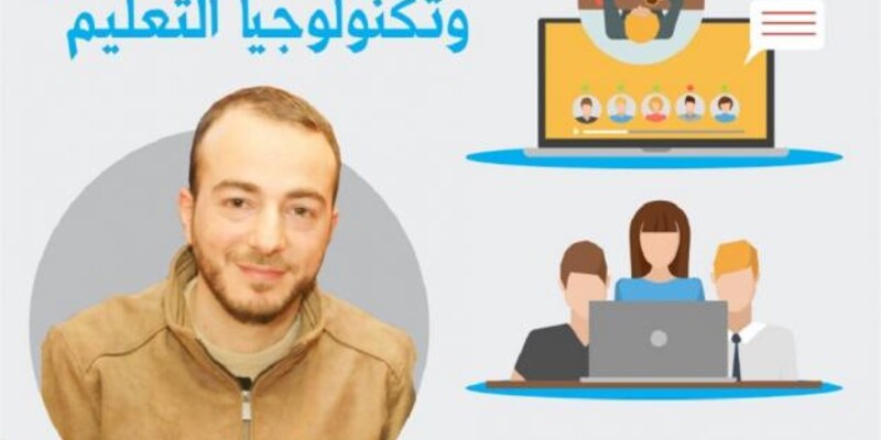 طرق التعليم التفاعلي وتكنولوجيا التعليم