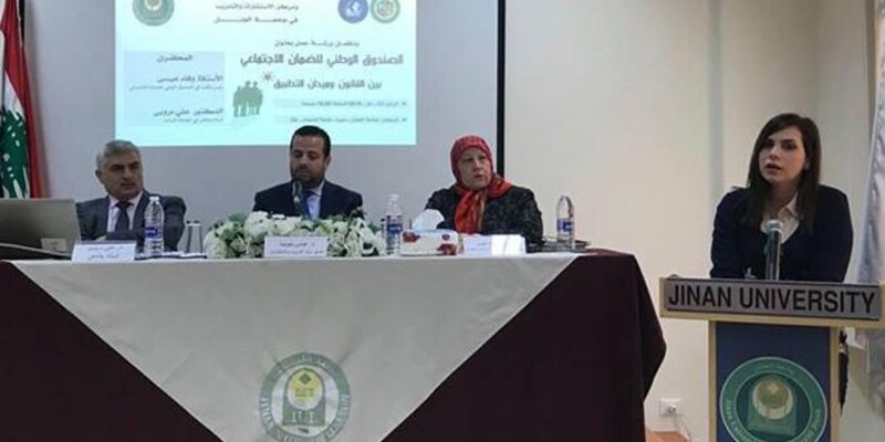 ورشة عمل حول الصندوق الوطني للضمان الاجتماعي في الجنان صيدا