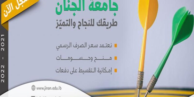 العام الجامعي الجديد 2021-2022